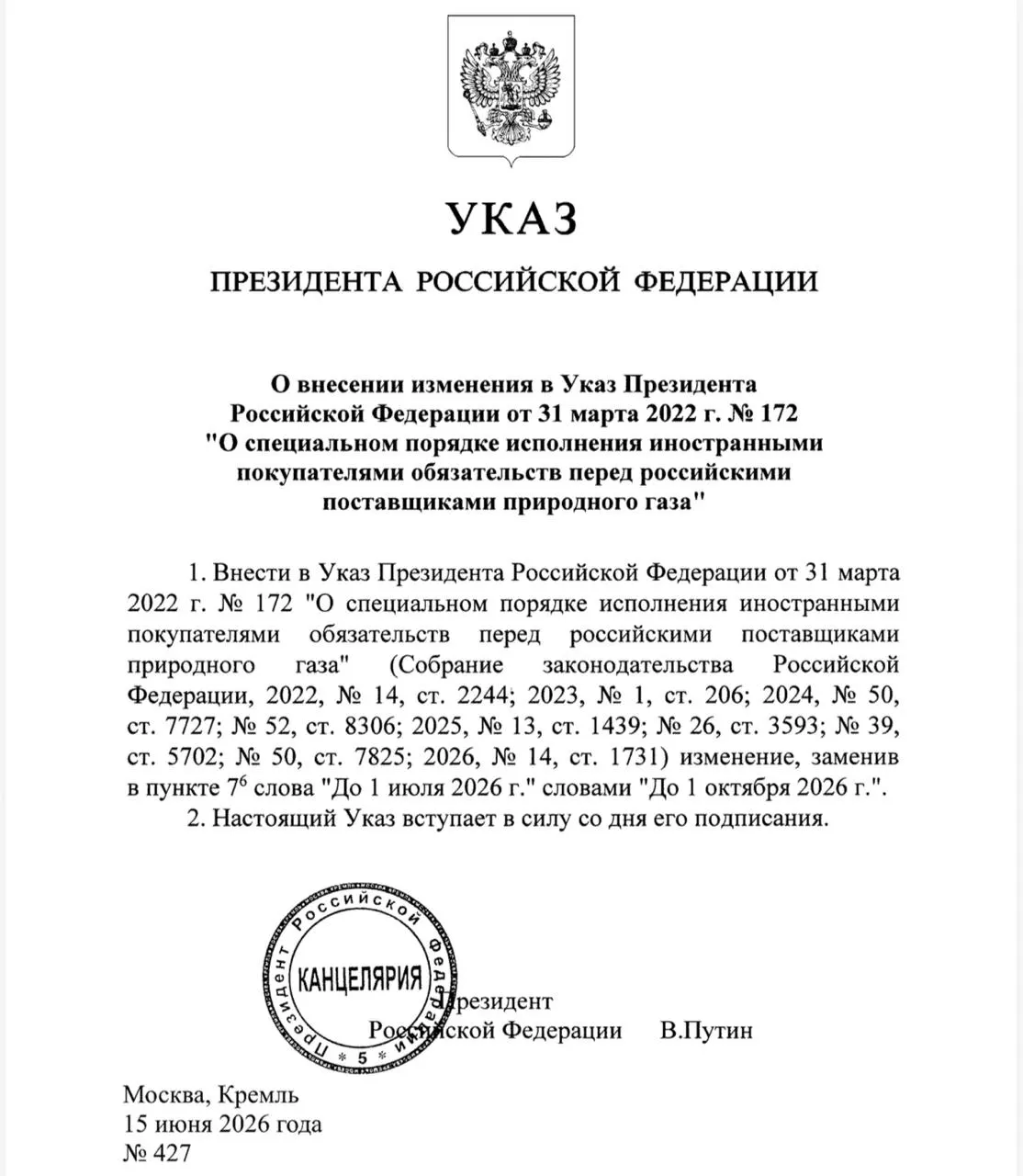 Президент продлил до 1 октября возможность для иностранных покупателей платить за российский газ через другие российские банки; указ вступил в силу сегодня.