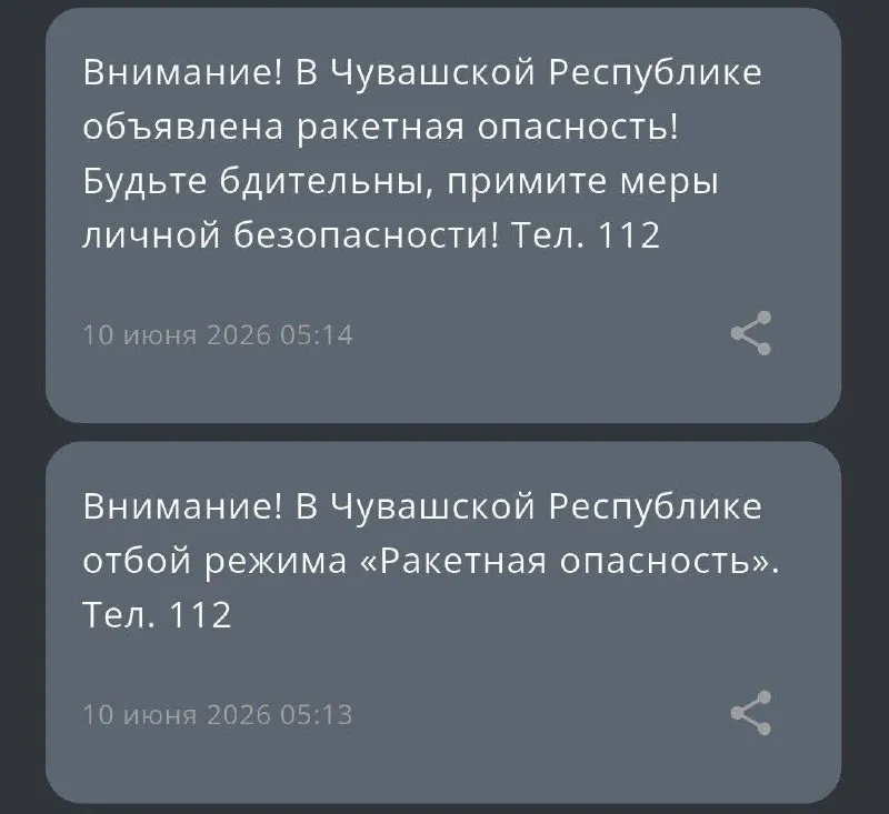 Граждане получили противоречивые сообщения: сначала об отмене тревоги, а сразу после — уведомления о ракетной опасности. Возможный сбой в системе оповещений вводит людей в замешательство.