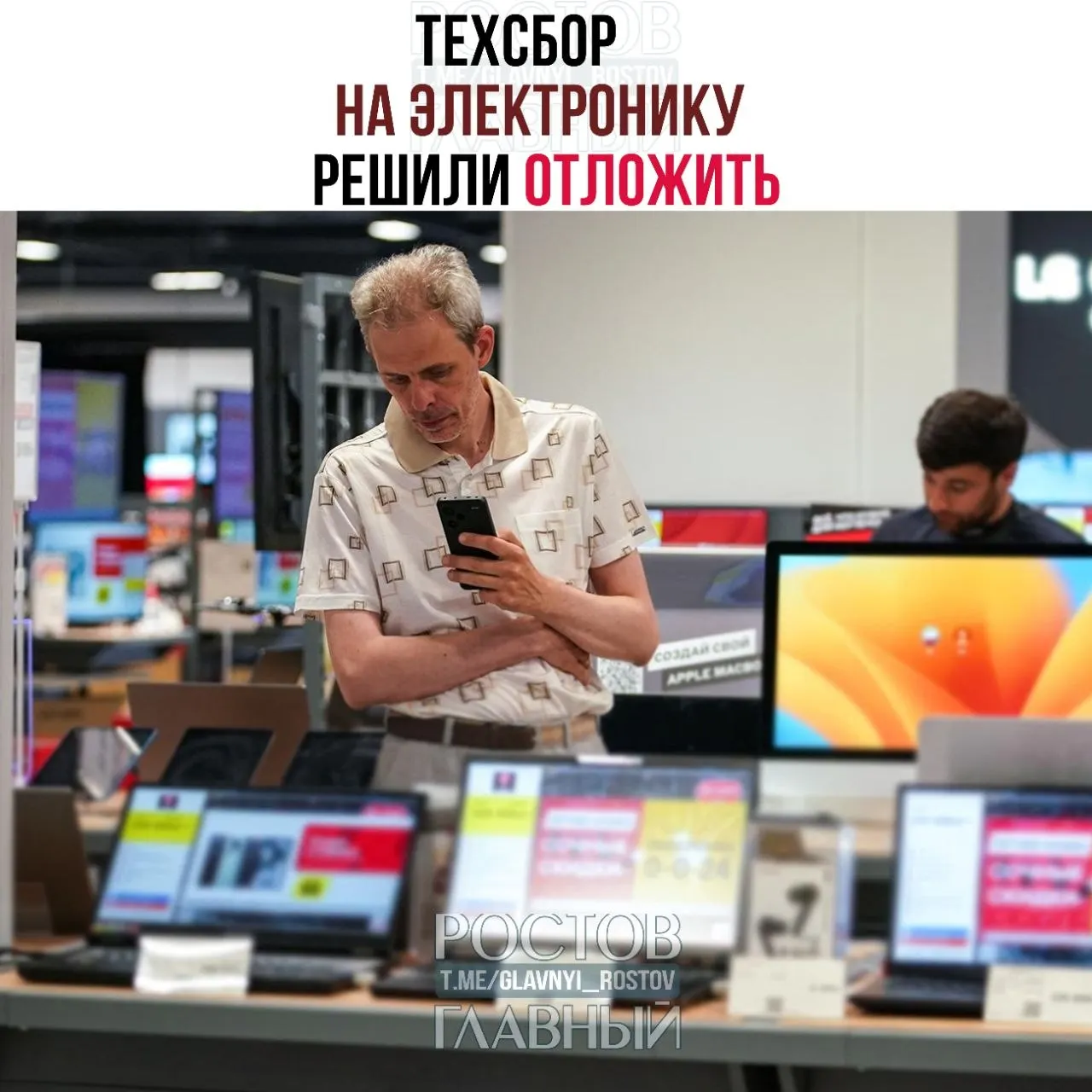 Власти планируют перенести введение налога на ввоз электроники — от ноутбуков и смартфонов до комплектующих — на 1 декабря 2026 года. Собранные средства предлагают направить на развитие отечественных решений.