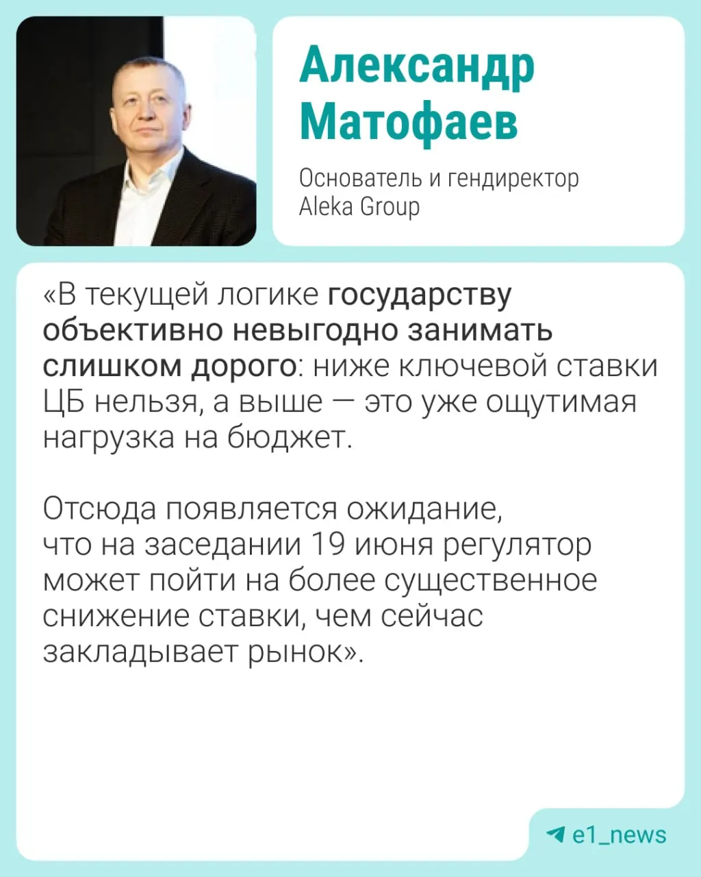 19 июня Центробанк проведёт заседание. Эксперты считают, что ставка может снизиться на 0,5–1% и объясняют, к чему это приведёт для рубля, инфляции и рынка жилья.