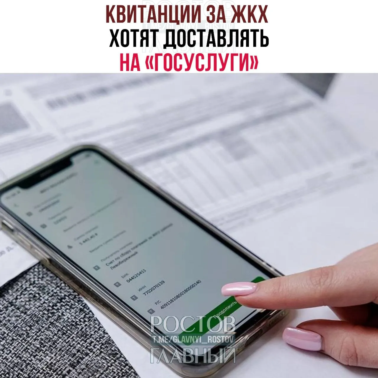 В Госдуму внесён законопроект, который предусматривает доставку платёжных документов за жилищно‑коммунальные услуги на портал «Госуслуги» при регистрации пользователя и отсутствии отказа.