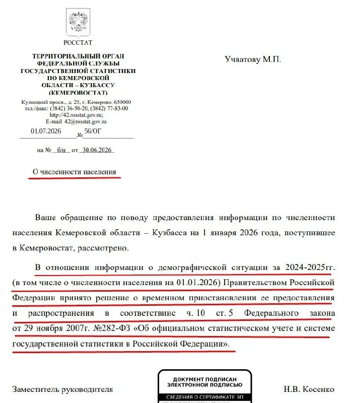 Официальные данные о численности населения по регионам за 2024–2025 годы временно не публикуют — такое решение указано в ответе Кемеровостата.