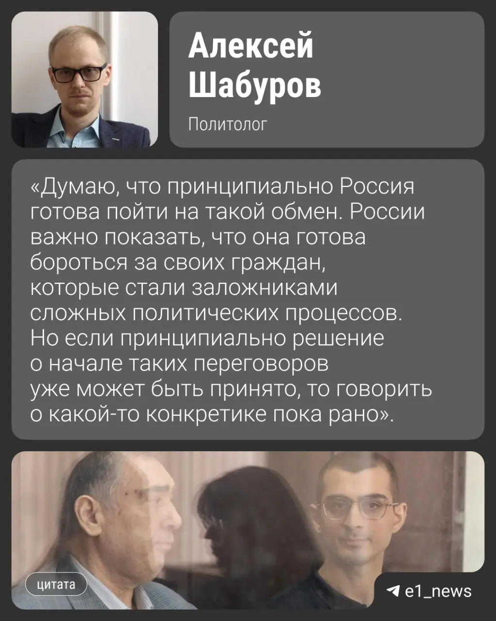 По данным источника, обмен 11 человек, среди которых — программист из Екатеринбурга Александр Вайсеро, может состояться в августе; вопрос намерены обсудить на уровне МИД России и Азербайджана.