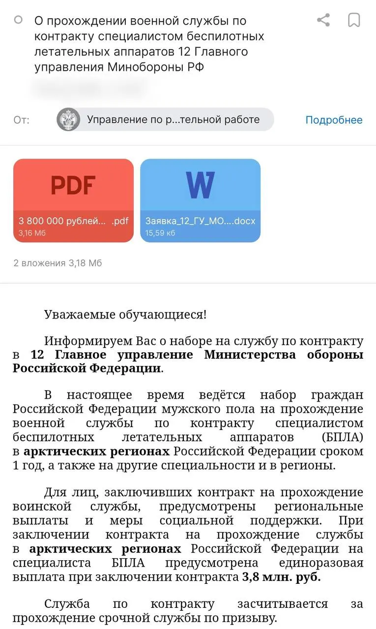 Администрация вуза разослала студентам информацию о службе по контракту с обещаниями выплат и отправкой в арктические регионы; правозащитники предупреждают о рисках злоупотреблений и изменении профиля службы.