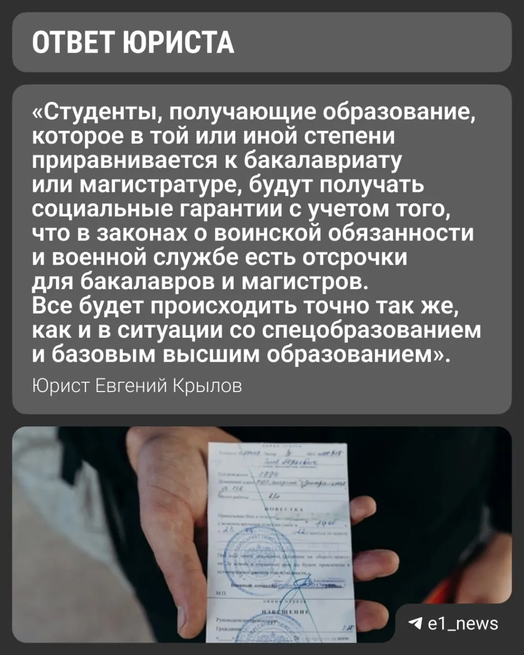 Вузы переходят на уровни «базовое» и «специализированное» высшего образования. Разбираемся, сохранится ли военная отсрочка для тех, кто заканчивает бакалавриат и поступает на специализированные программы, и какие справки выдают университеты для военкомата.