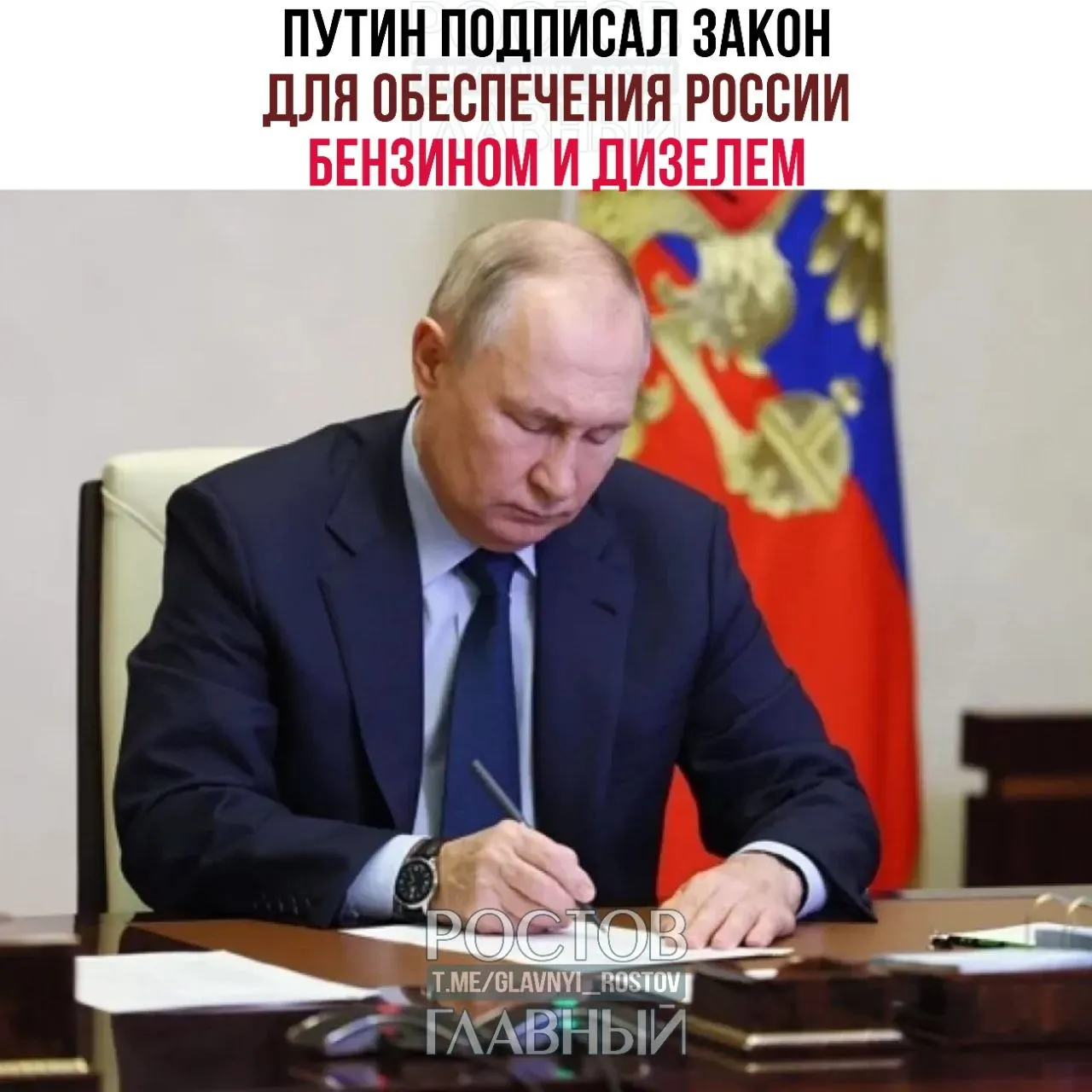 Документ призван поддержать внутренний рынок топлива и российские НПЗ. Также подписаны законы о льготной ставке НДС 10% на детские товары и о восстановлении права на налоговый вычет при продаже паёв ПИФ.