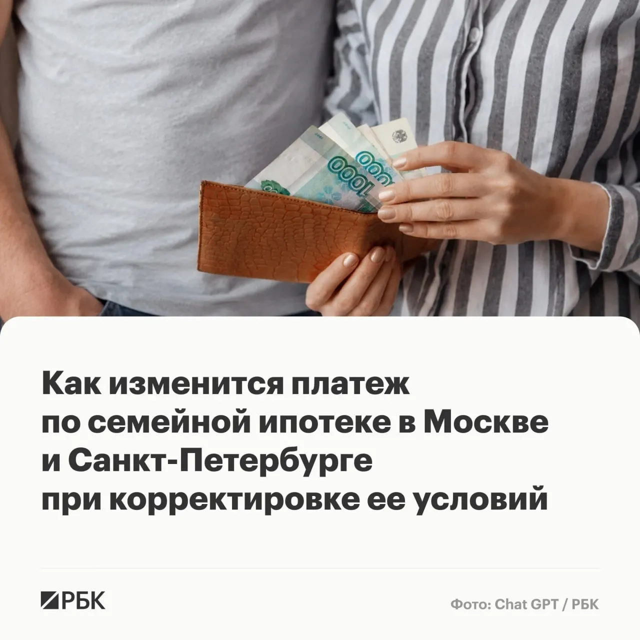Предварительный вариант изменений программы «Семейная ипотека» предусматривает дифференциацию ставок, сокращение сроков и увеличение максимального кредита — в результате платежи в Москве, Петербурге, Подмосковье и Ленобласти могут вырасти почти в 2,5 раза.