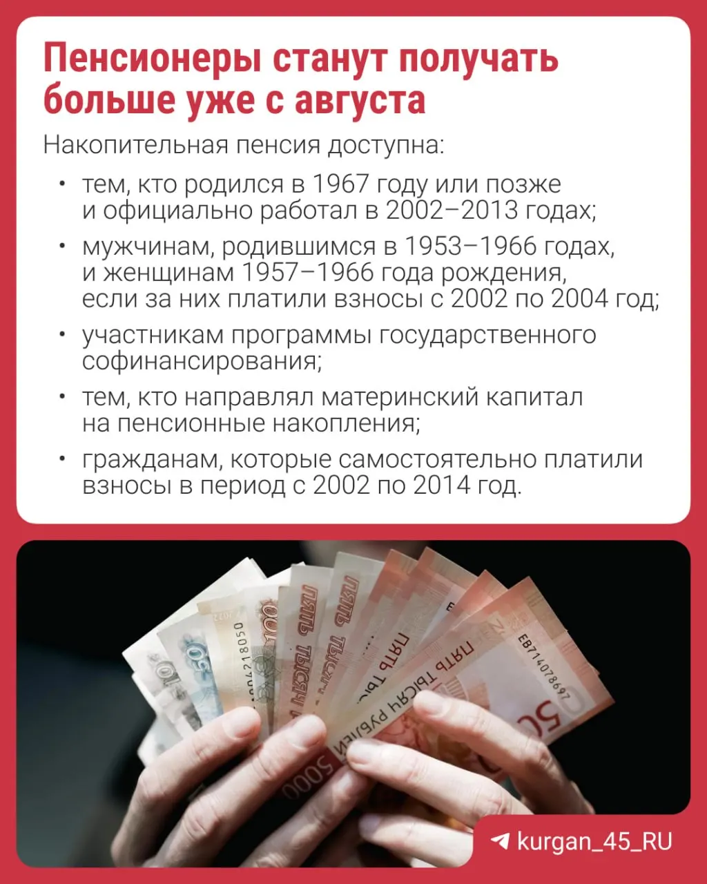 Перерасчёт проведут автоматически — обращаться за ним не нужно. Рассказываем, что такое накопительная пенсия и кому она доступна.
