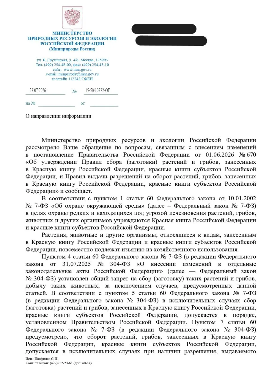 Юрист утверждает, что документ подменяет охрану природы процедурой согласования изъятия редких видов. Минприроды настаивает, что изъятия допустимы лишь в «исключительных случаях».