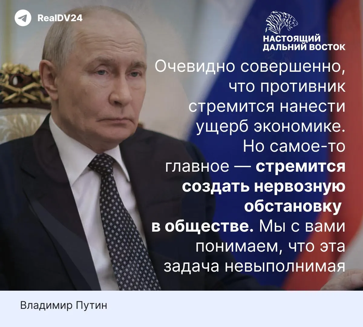 Президент заявил, что удары по нефтеперерабатывающим заводам направлены на посев паники и срыв отпускного сезона. Власти вводят ограничения и используют резервы, однако в ряде регионов перебои с топливом продолжаются.