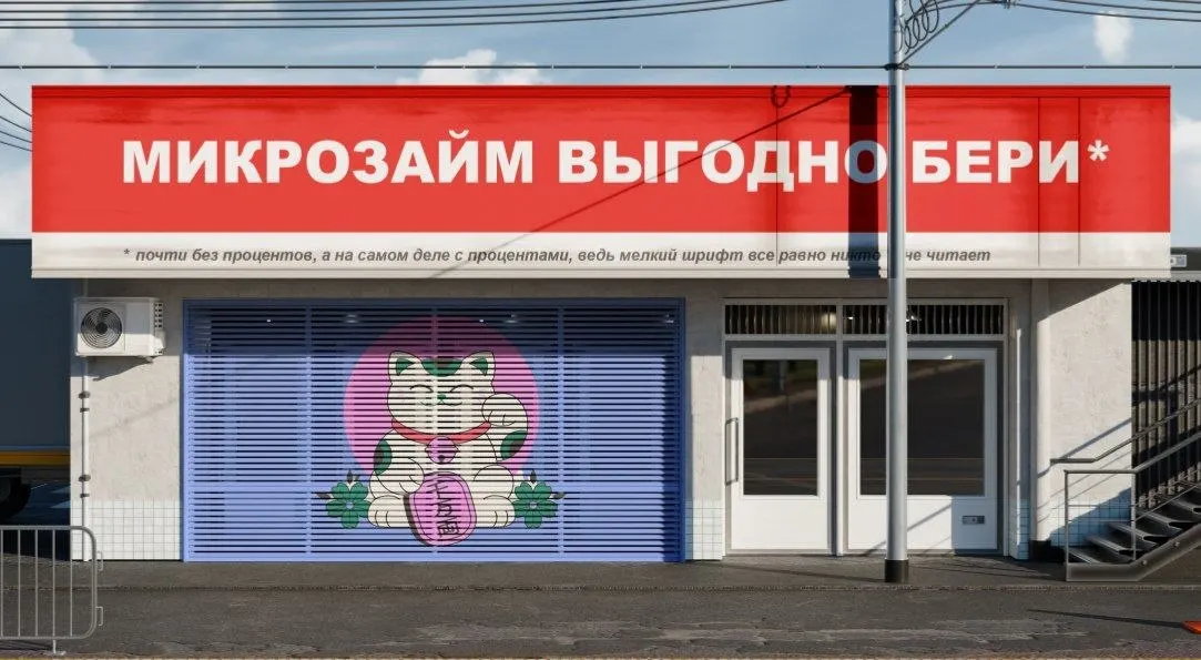 Задолженность по кредитным линиям микрофинансовых организаций достигла 86 млрд рублей в I квартале; высокие лимиты и ставки усиливают долговую нагрузку и затрудняют получение банковских кредитов.