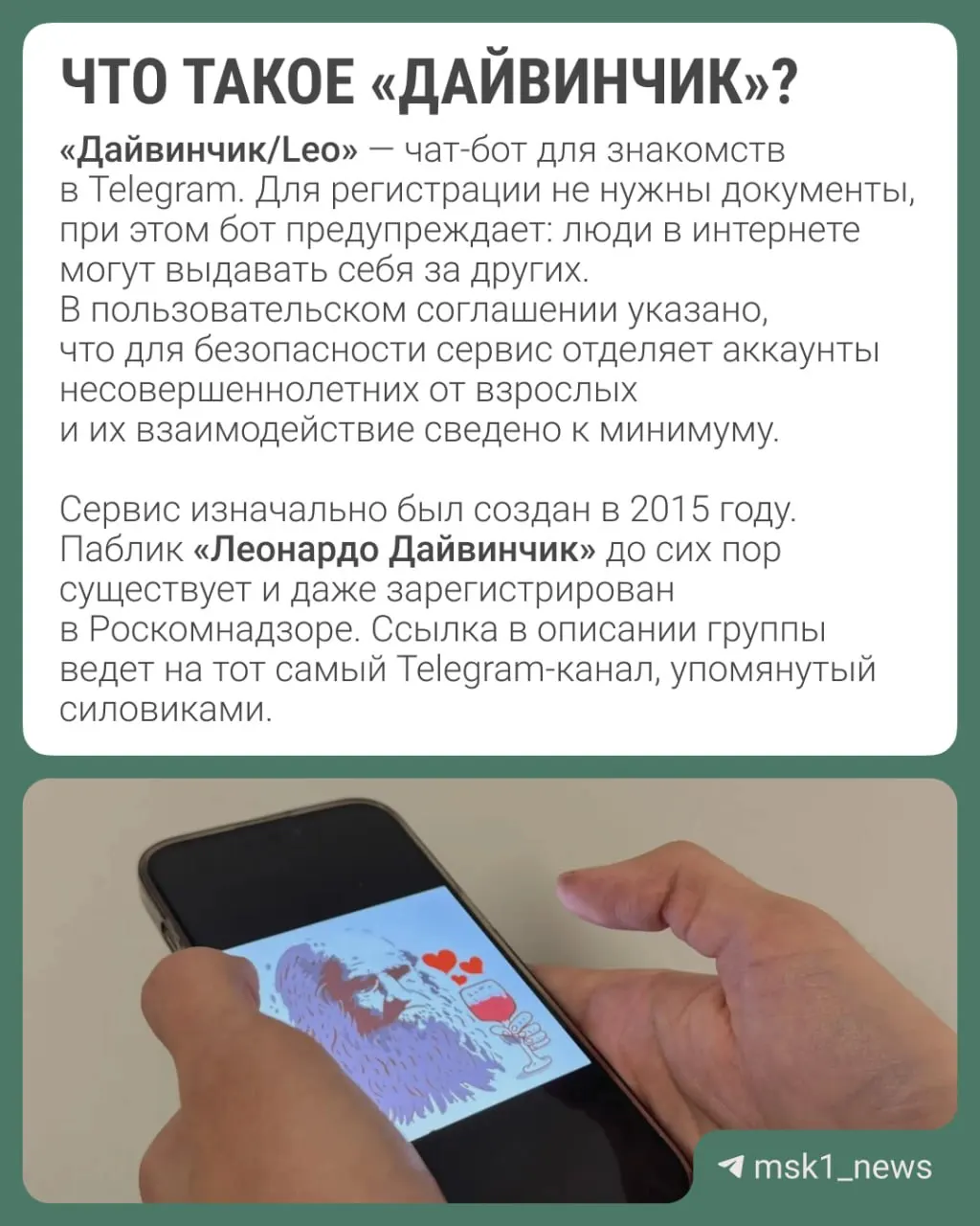 Правоохранители утверждают, что через популярный дейтинг‑сервис в Telegram вербуют преимущественно подростков 14–18 лет; в рамках расследования рассматривается объявление создателя мессенджера в международный розыск.