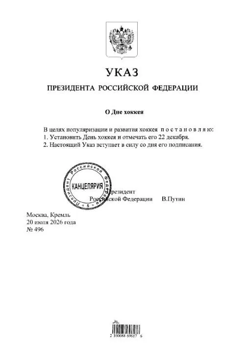 Президент подписал указ: с этого года ежегодно 22 декабря в стране будут отмечать День хоккея. Болельщикам «Трактора» и «Металлурга» стоит отметить дату в календаре.