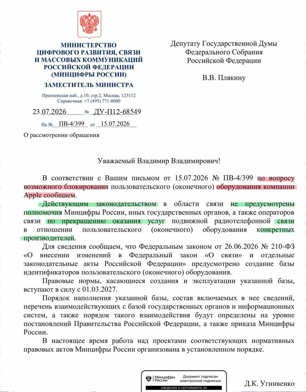 Ведомство отметило, что действующее законодательство не предусматривает полномочий для отключения связи у устройств конкретных производителей. Реестр смартфонов начнёт работу в сентябре.