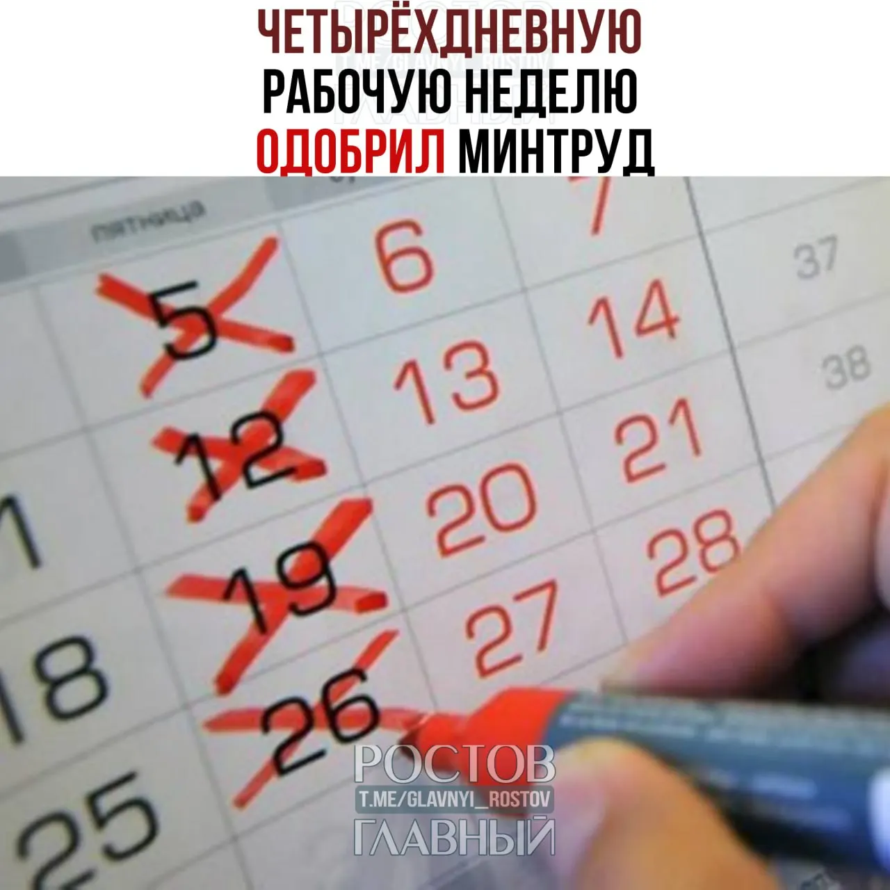 В ведомстве заявили, что переход на четырёхдневную рабочую неделю возможен при согласии сотрудников и работодателей и при соблюдении баланса интересов работников и бизнеса.