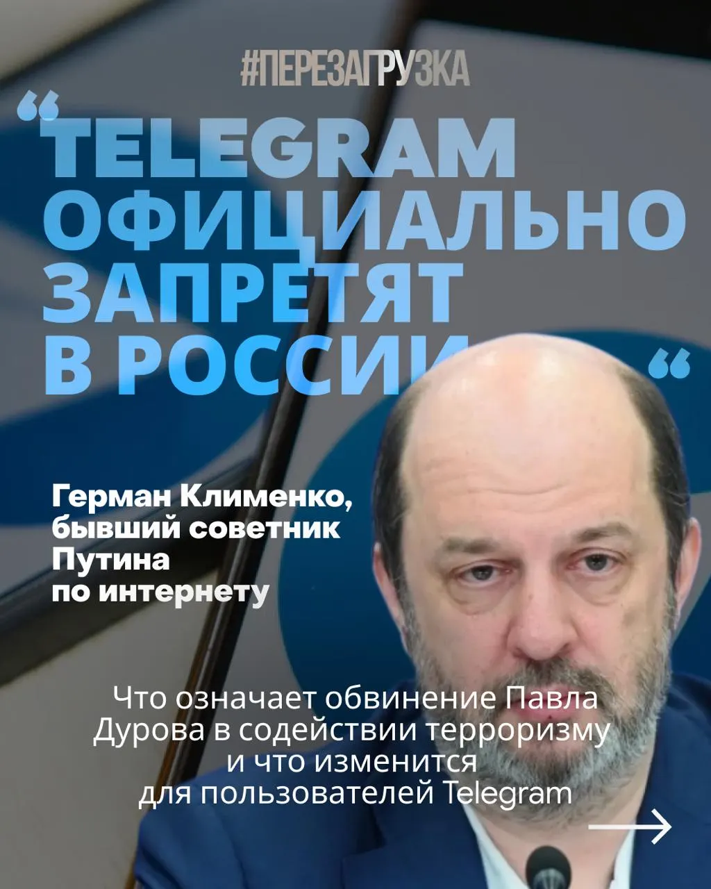 По версии следствия, через мессенджер и ботов, в том числе бот знакомств «Дайвинчик», якобы вербовали россиян и готовили диверсии. После этого власти стали выдвигать требования к работе самого мессенджера и его владельцу.