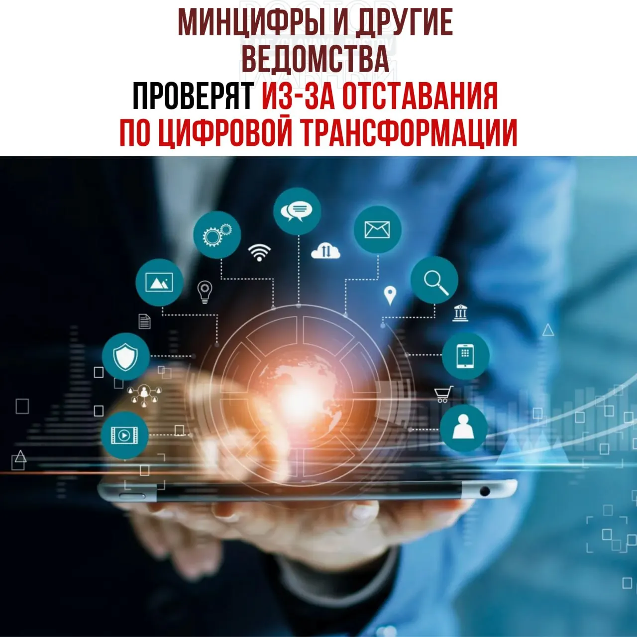 Проверки назначены в ряде федеральных ведомств — в числе отстающих названы Минцифры, Социальный фонд и Роспатент. Виновных обещают привлечь к ответственности.