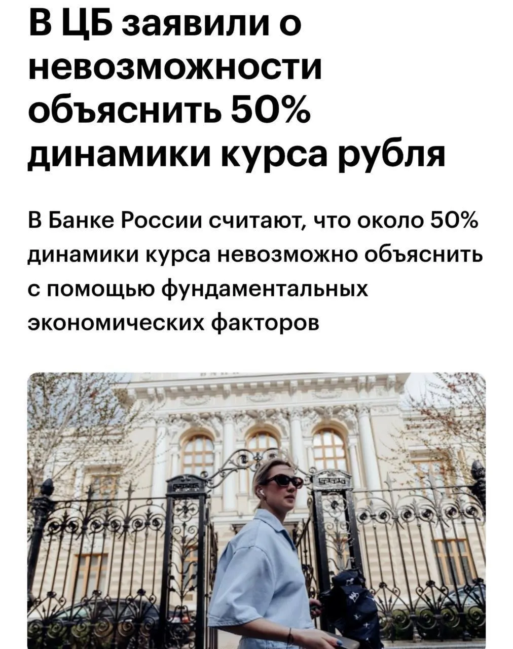 Советник Центробанка заявил, что примерно 50% движения курса рубля не поддаются объяснению фундаментальными факторами.