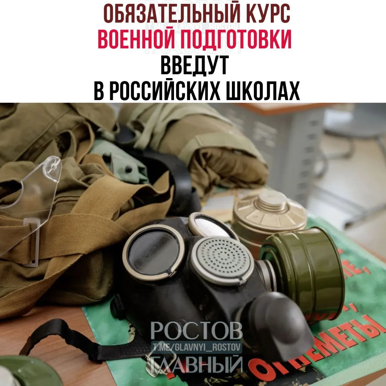 Курс будет включать основы воинской дисциплины, оказание первой помощи, противодействие экстремизму и блок ОБЖ для учеников 5–9 классов — по одному часу в неделю.