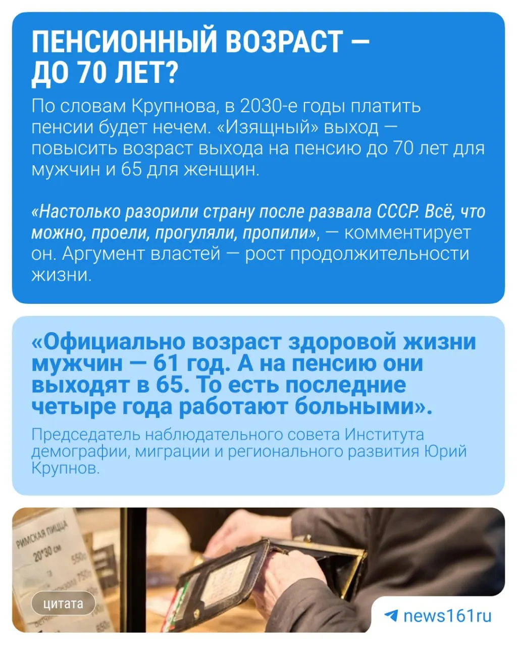 Демограф Юрий Крупнов считает, что обсуждение повышения возраста молодёжи до 40 лет связано не с маркетингом, а с подготовкой к новому повышению пенсионного возраста.