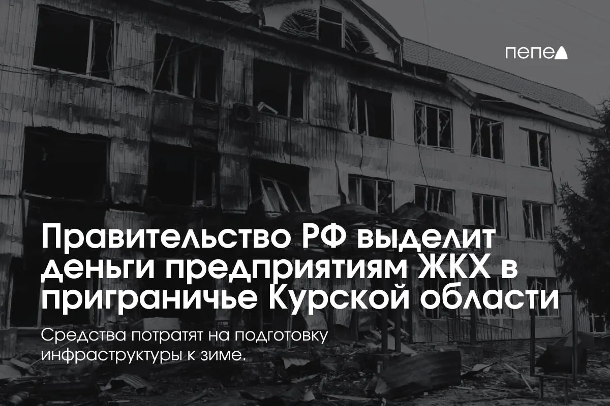 Средства выделены 22 коммунальным предприятиям в восьми районах области для подготовки инженерных сетей к зиме на фоне режима КТО.