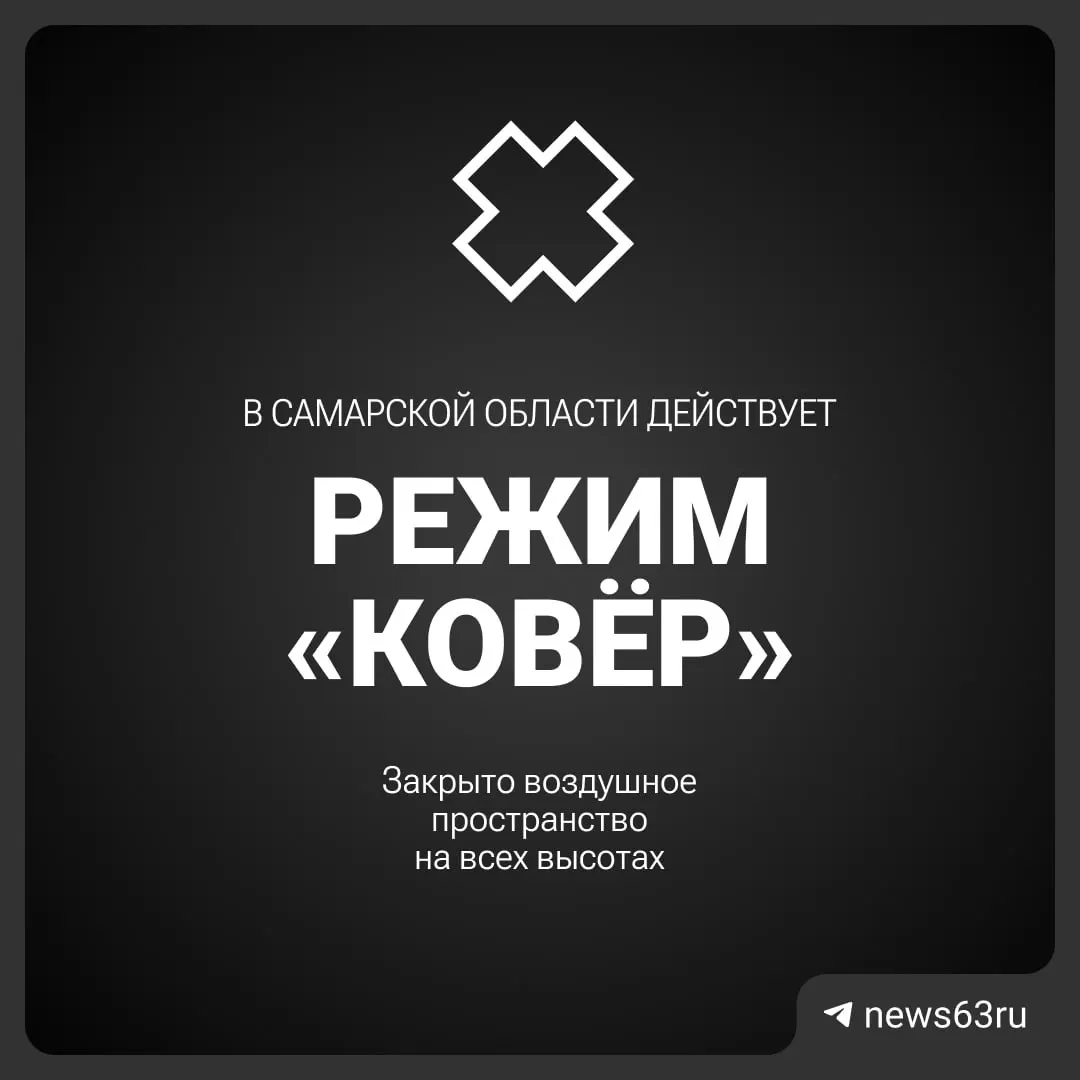 Воздушное пространство над Самарской областью временно закрыто. Причины и сроки ограничения уточняются.