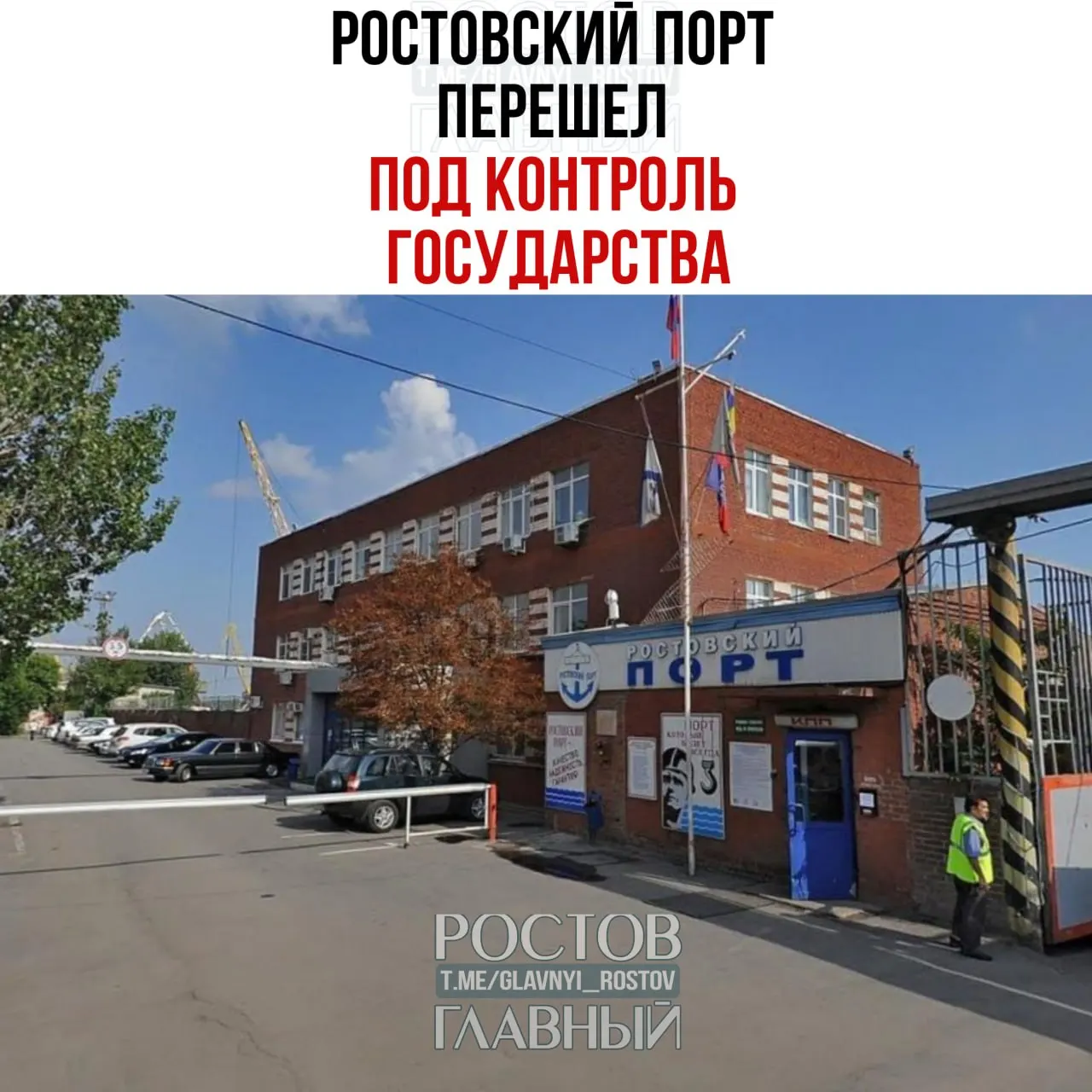 Через управляющую компанию Росимущества государство получило контроль над большинством акций Ростовского морского мультимодального порта; оставшаяся 0,1% доли также перешла в собственность ведомства.