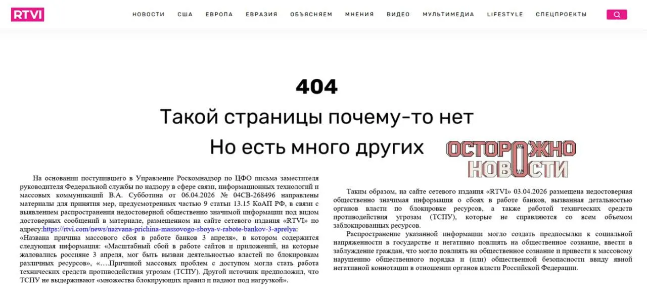 Исполняющего обязанности главного редактора оштрафовали на 60 тысяч рублей после материала с версиями о причинах массового сбоя в работе интернет‑банков. Сайт избежал блокировки после удаления публикации, но против редакции возбудили административное дело.