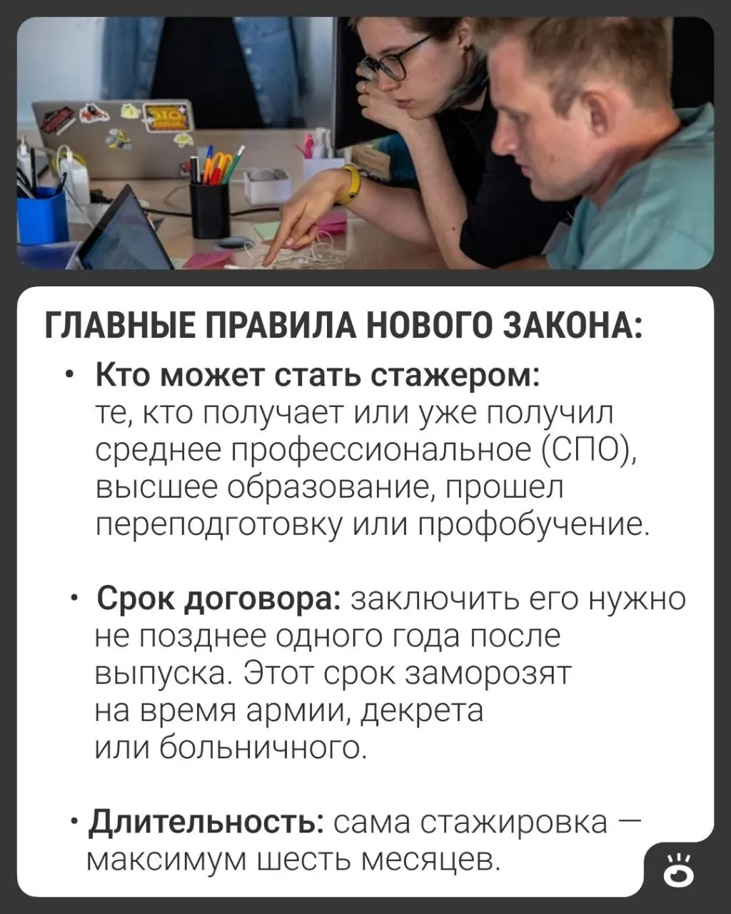 С 1 марта 2027 года стажировка для выпускников вузов и колледжей оформляется как трудовой договор с оплатой, включением в трудовой стаж и правом на больничный. Закон не распространяется на госслужбу и некоторые профессиональные стажировки.