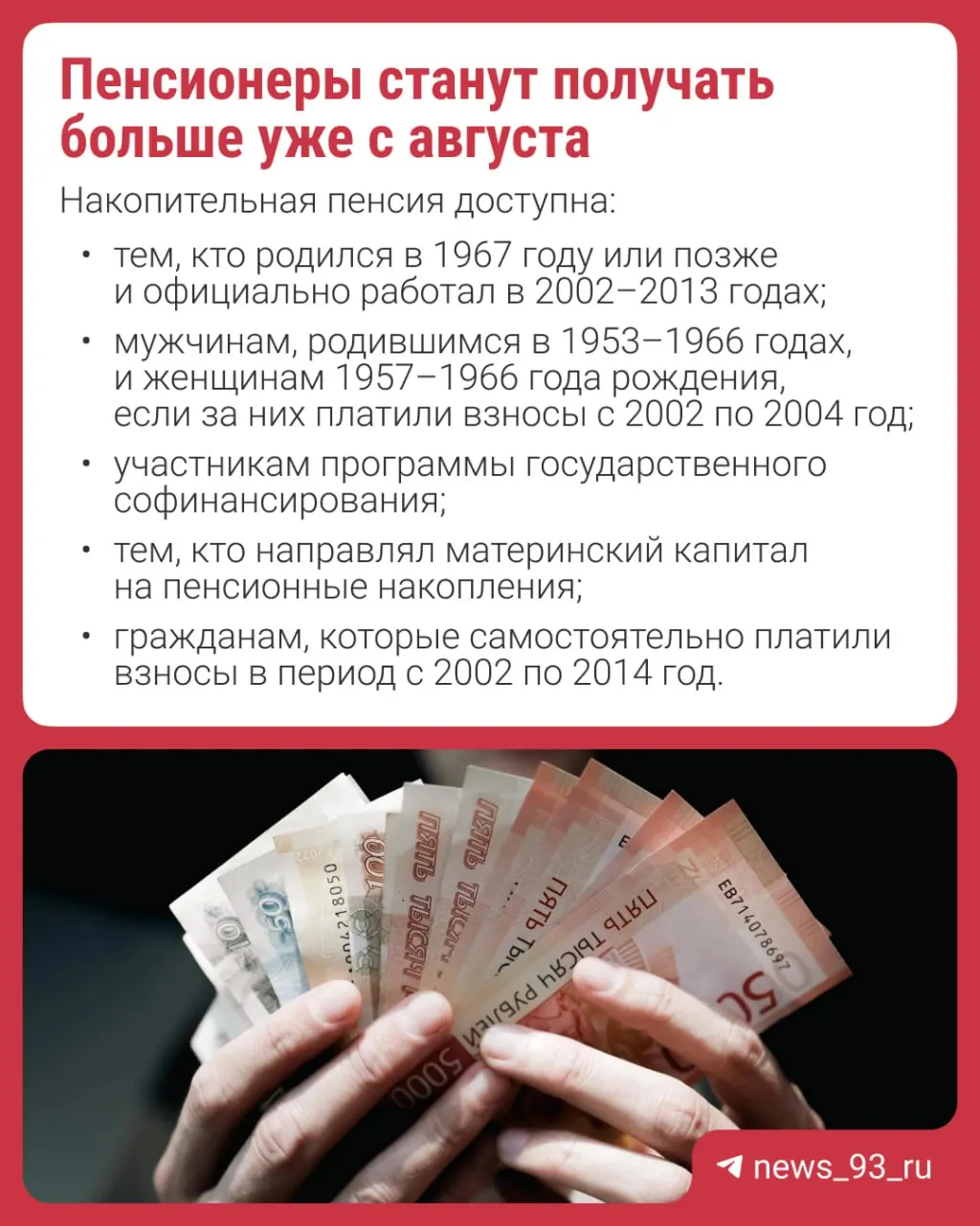 Перерасчет проведут автоматически — заявлять ничего не нужно. Поясняем, что такое накопительная пенсия и кто может на неё рассчитывать.