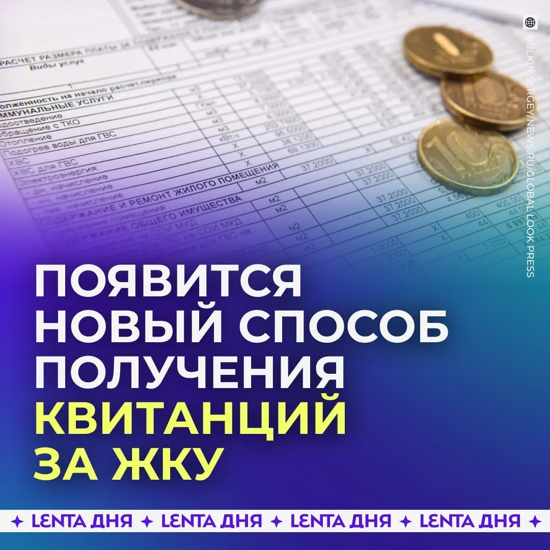 С 2027 года счета за коммунальные услуги будут приходить в личный кабинет госуслуг, загружаться из ГИС ЖКХ и сохранять юридическую силу, как бумажные квитанции.