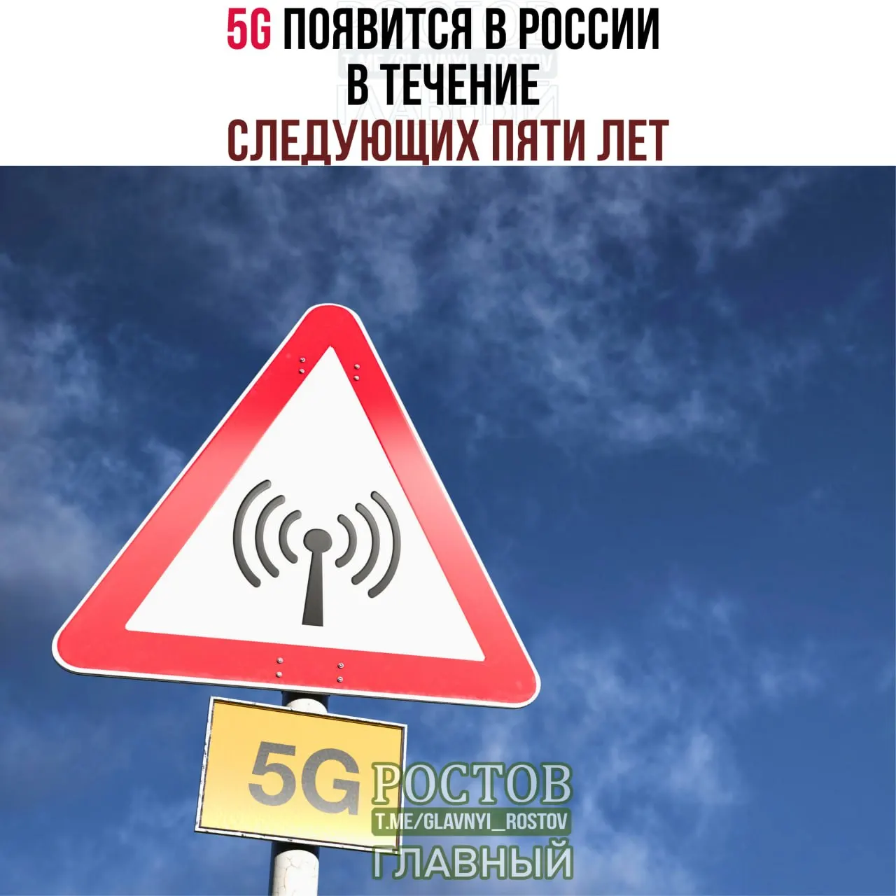 Минцифры объявило о развертывании сетей 5G в городах-миллионниках с поэтапным покрытием по всей России к 2031 году.
