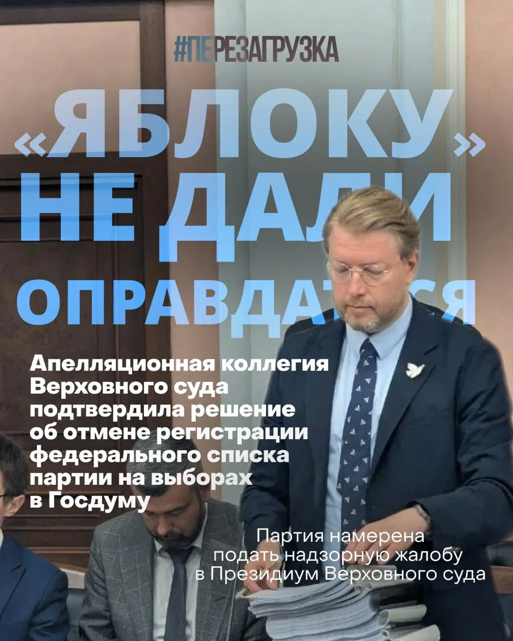В Верховном суде сняли федеральный список партии «Яблоко» с выборов; активисты продолжают работу за мир и свободу, сотни сторонников у суда и призыв к участию в выборах 20 сентября.