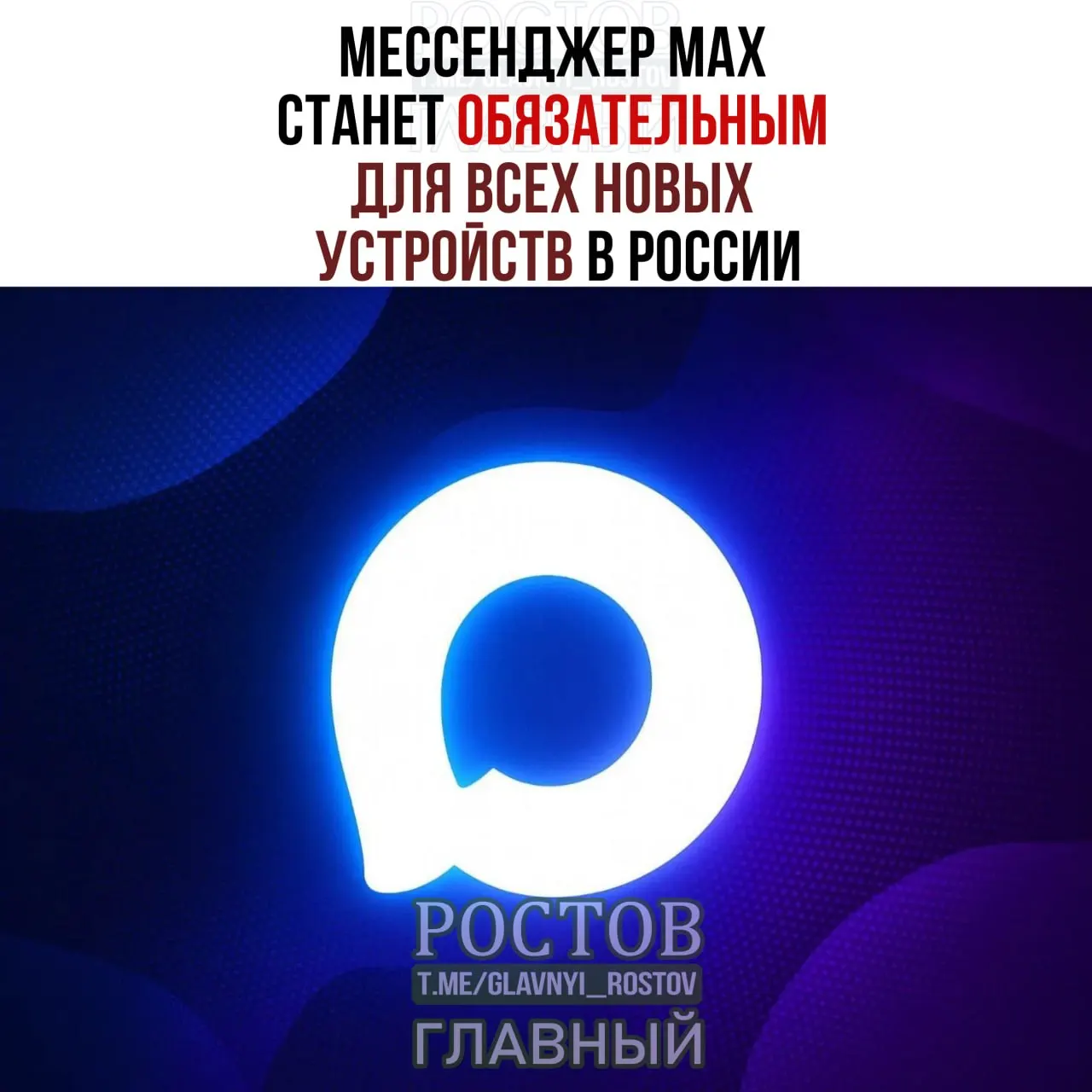 С 2027 года на новые смартфоны, планшеты и другую технику в России начнут предустанавливать мессенджер MAX. В список обязательных приложений также войдут RuStore, Mir Pay и «Госуслуги», голосового помощника «Маруся» заменят «Алиса AI», а для компьютеров перечень приложений сократят.