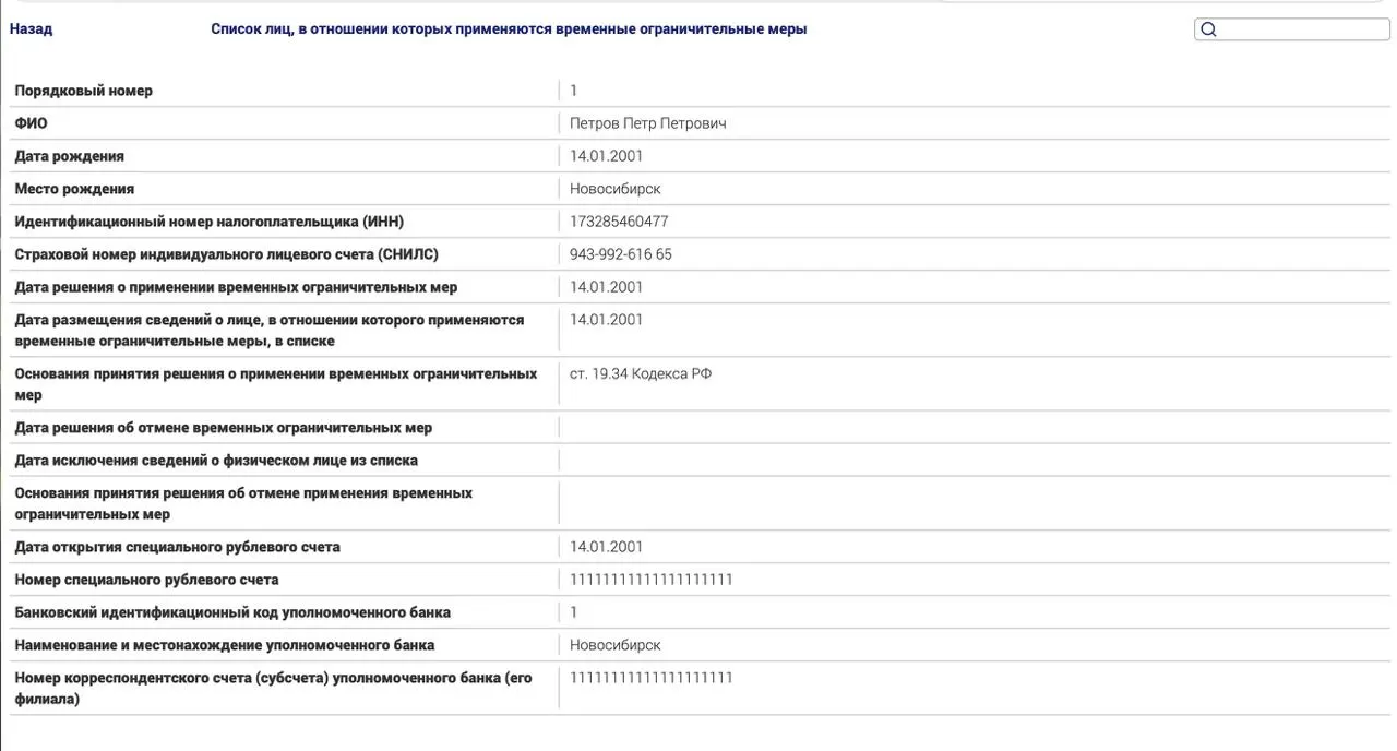 Минюст запустил реестр россиян за рубежом, находящихся под ограничениями по политическим статьям, предусматривающий блокировку имущества и банковских операций.