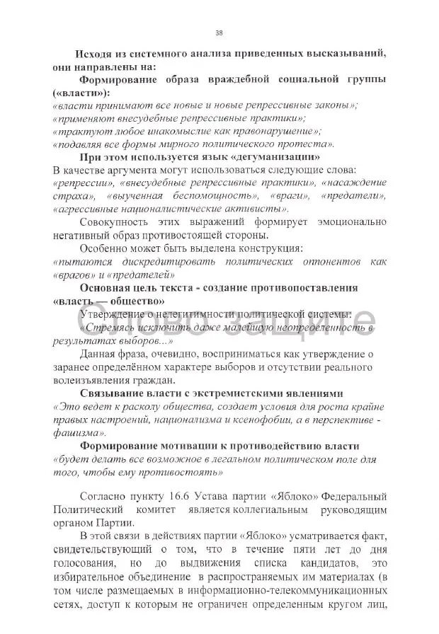 Административный иск требует аннулировать регистрацию списка кандидатов на выборы в Госдуму и включает претензии к агитации, цитатам и изображениям соперника.