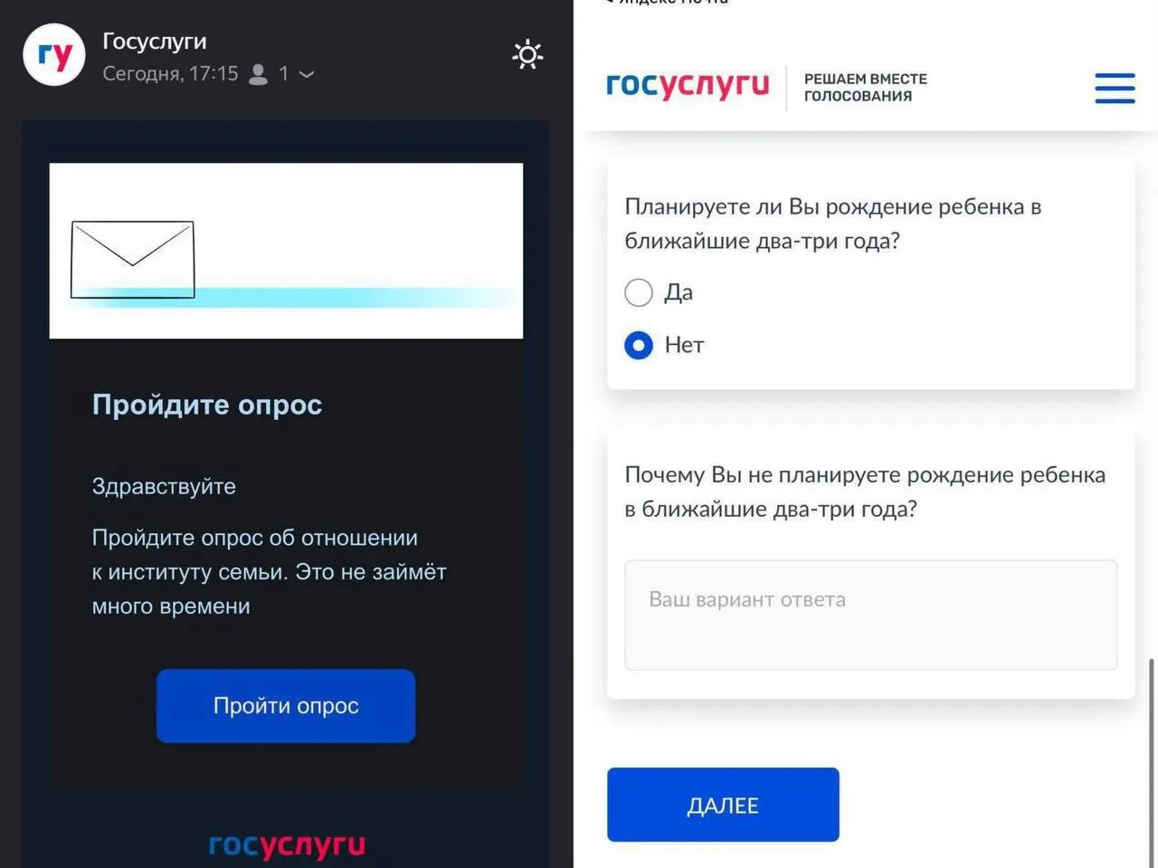 Госуслуги запустили опрос о планах рожать в ближайшие 2–3 года и причинах, мешающих этим планам.