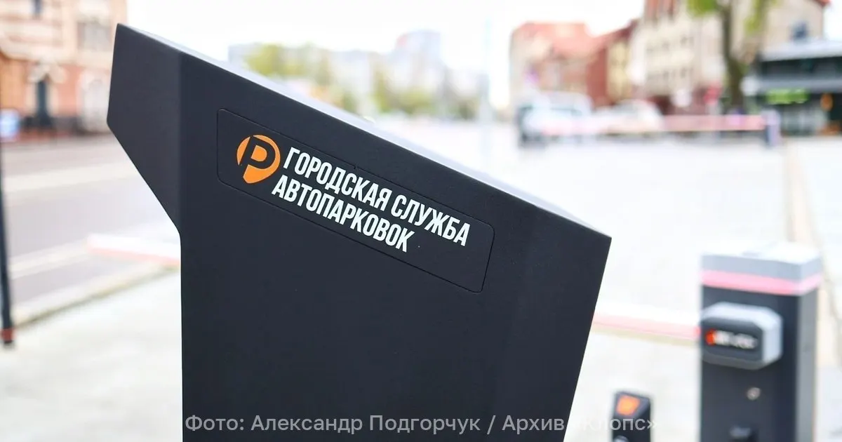 Инициатива предусматривает продажу годовых абонементов на парковку на платных стоянках общего пользования; абонемент привязан к автомобилю и действует в рамках установленной зоны; при смене места работы доступ аннулируется.