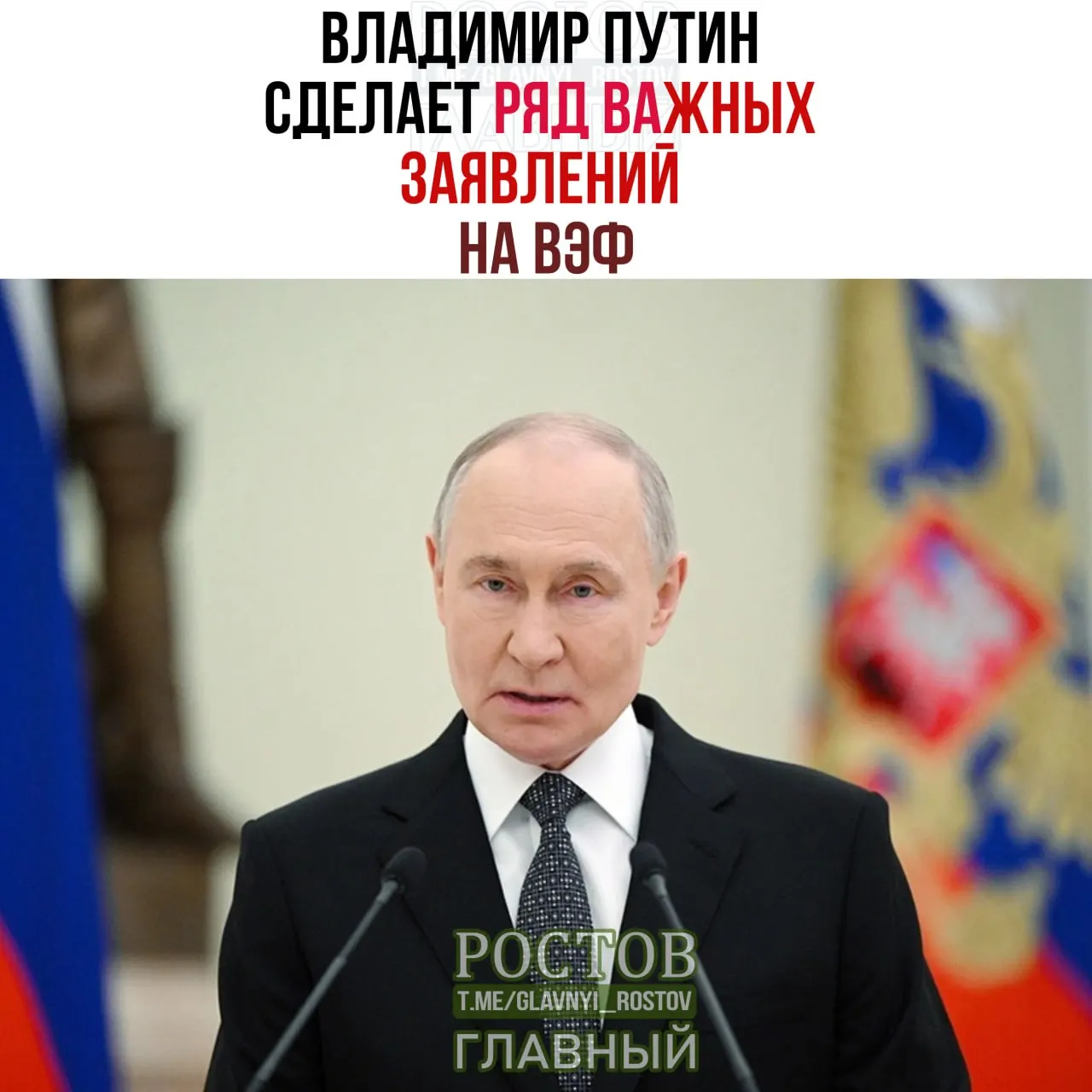 Российский лидер планирует серию заявлений на форуме; советник призывает внимательно следить за выступлением. Форум пройдет в начале сентября.