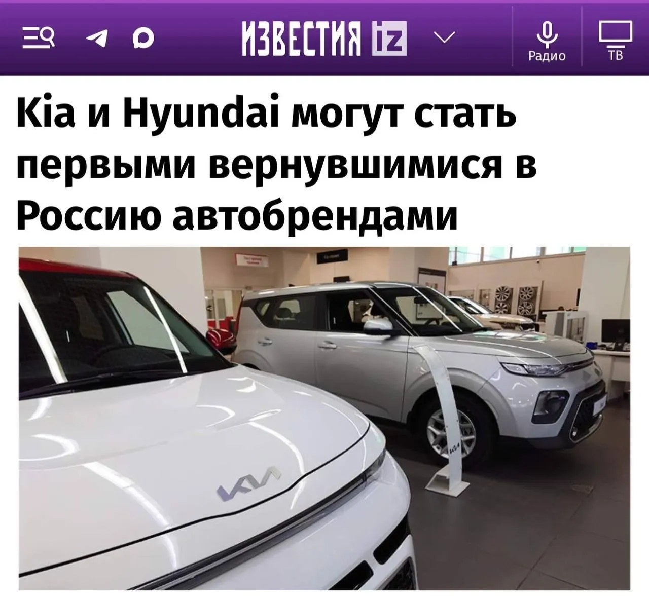 Крупные бренды возвращаются на рынок России после смягчения санкций: Kia и Hyundai — вероятные лидеры, за ними следуют Toyota, Mazda и Subaru; Renault и Nissan могут остаться вне рынка; Mercedes и Volkswagen — маловероятно.