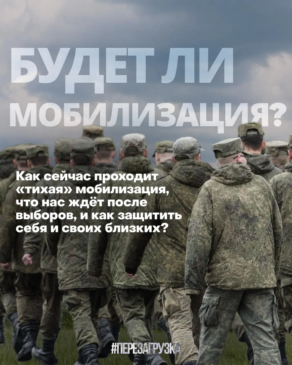 Правозащитники фиксируют обращения граждан с просьбами подписать контракт на службу; официальные лица заявляют об отсутствии планов расширять мобилизацию, а к выборам 20 сентября общество внимательно следит за ситуацией.