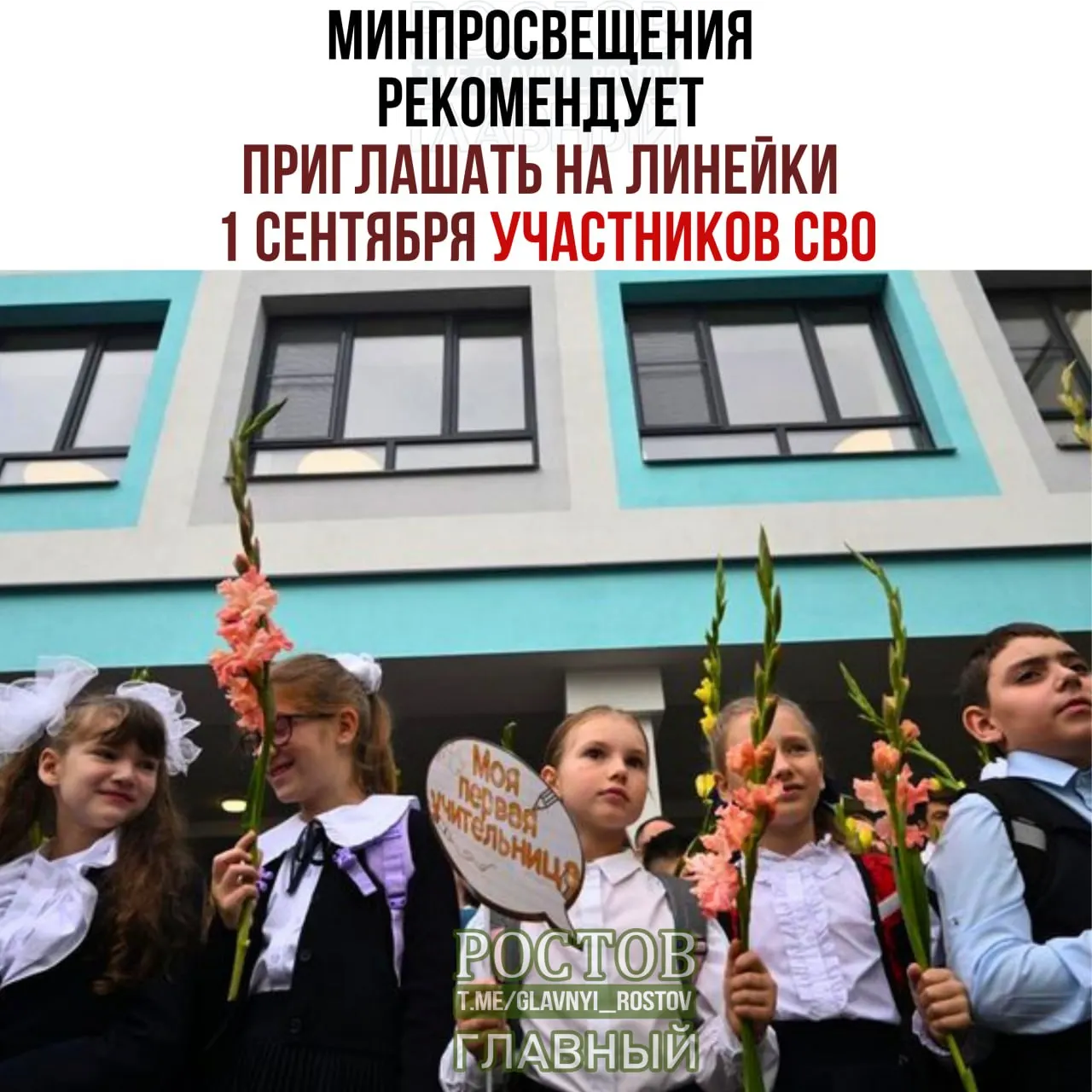 Рекомендации по проведению линейок на 1 сентября включают приглашения представителей многодетных семей и народов, церемонии поднятия флага и начало учебного года.