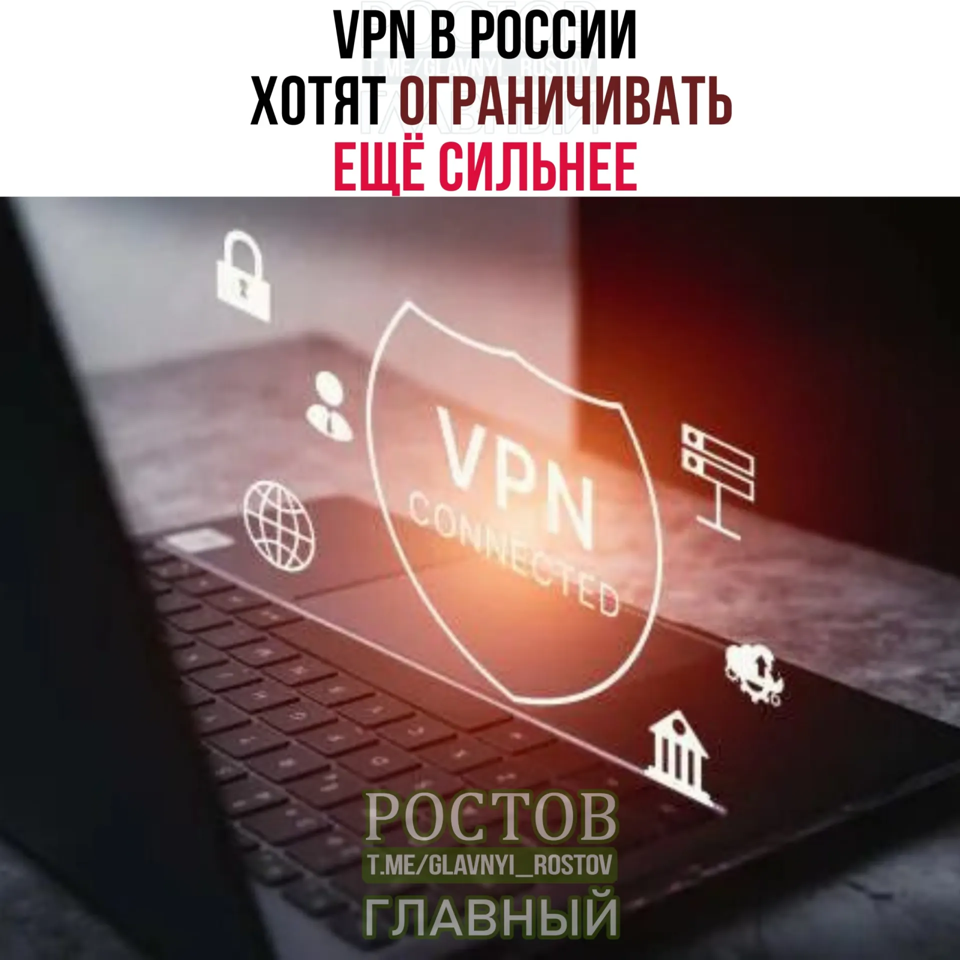 Минцифры обсуждают с провайдерами возможность максимального контроля над IP‑адресами легитимных VPN; меры могут повлиять на доступ к некоторым сервисам.