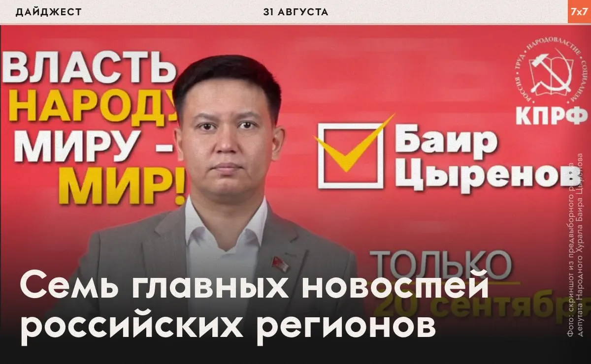 Новые акции и решения в политической повестке: агитация в Бурятии, судебные решения по регистрации «Яблока», задержания и пикеты по всей стране.
