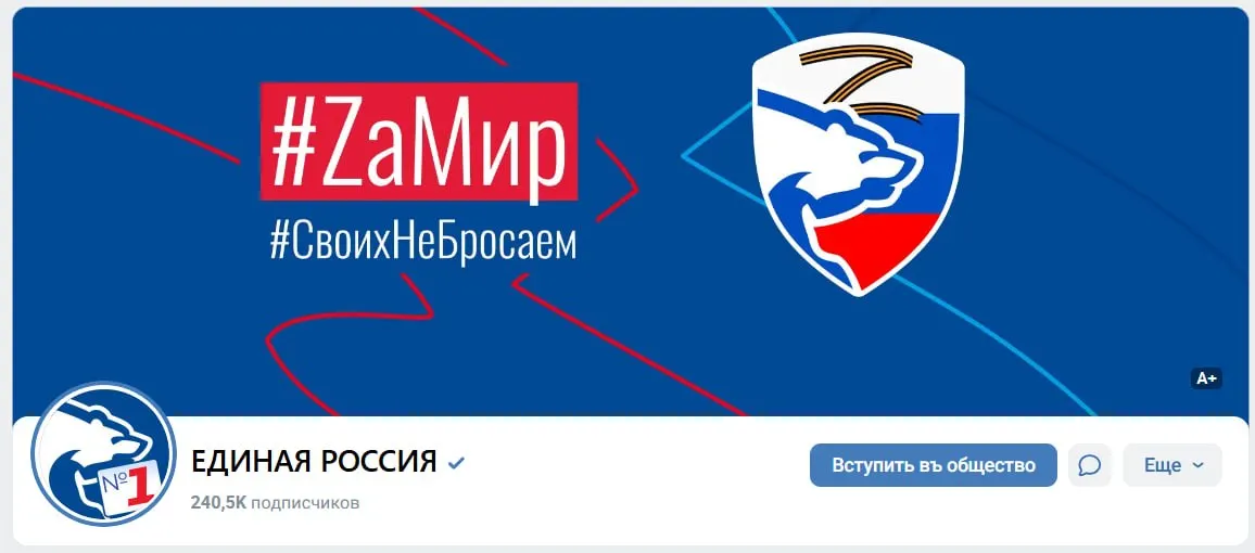 Партия обновила оформление официального сообщества во ВКонтакте и разместила символику кампании, заняв первый номер в бюллетене.