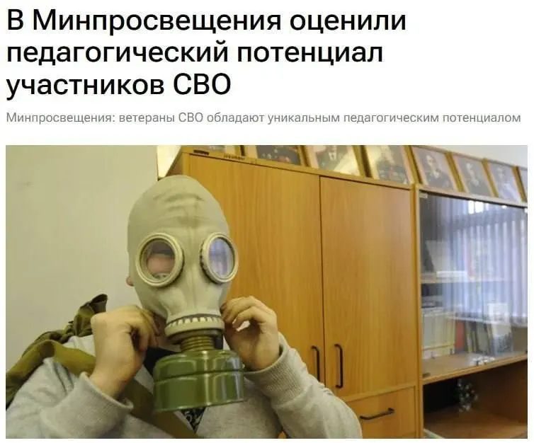 Минпросвещения заявило о педагогическом потенциале ветеранов спецоперации и их роли в обучении основам безопасности и патриотизма.