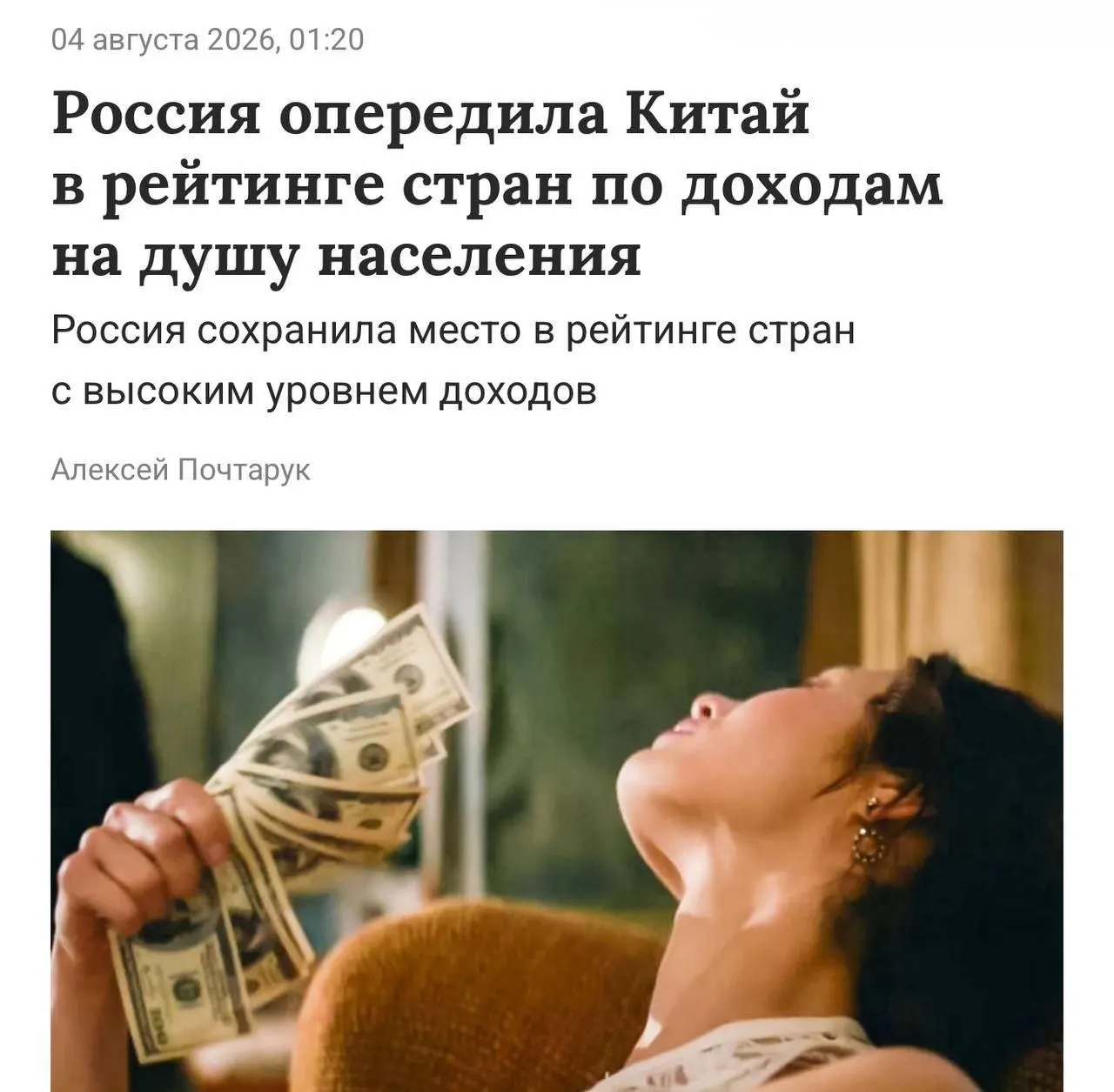 Порог для высокой категории дохода — валовой национальный доход на душу населения свыше 14,3 тыс. долларов в год; в России этот показатель составил примерно 1,27 млн рублей в год (примерно 15,9 тыс. долларов).