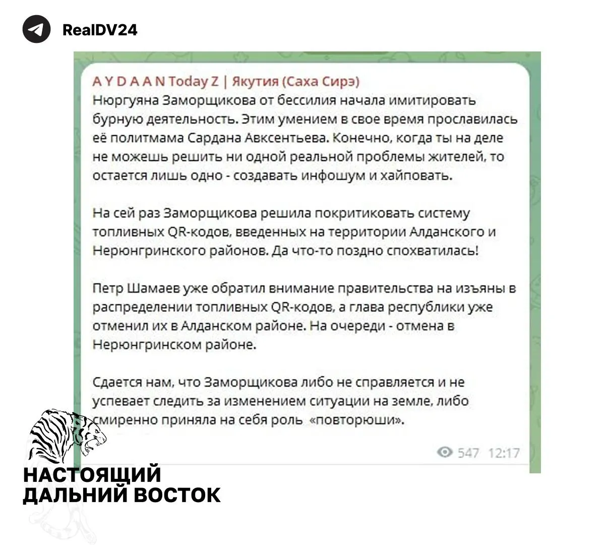 Нюргуяна Заморщикова потребовала назвать условия снятия ограничений и план действий на случай перебоев; после этого её подвергли критике со стороны проправительственных источников.