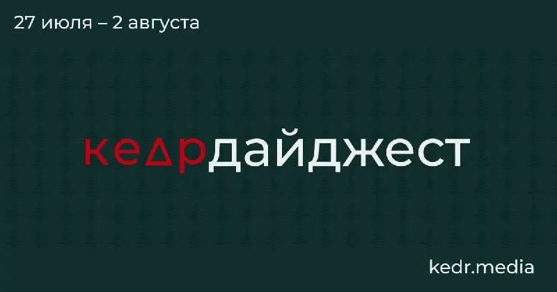 Краткий обзор: судебные споры в новосибирских деревнях из‑за весеннего забоя скота, советы психолога о разговорах с детьми об экологии, споры вокруг правил сбора редких растений, кризис на Байкале и останки животных, обнаруженные на Земле Франца‑Иосифа.