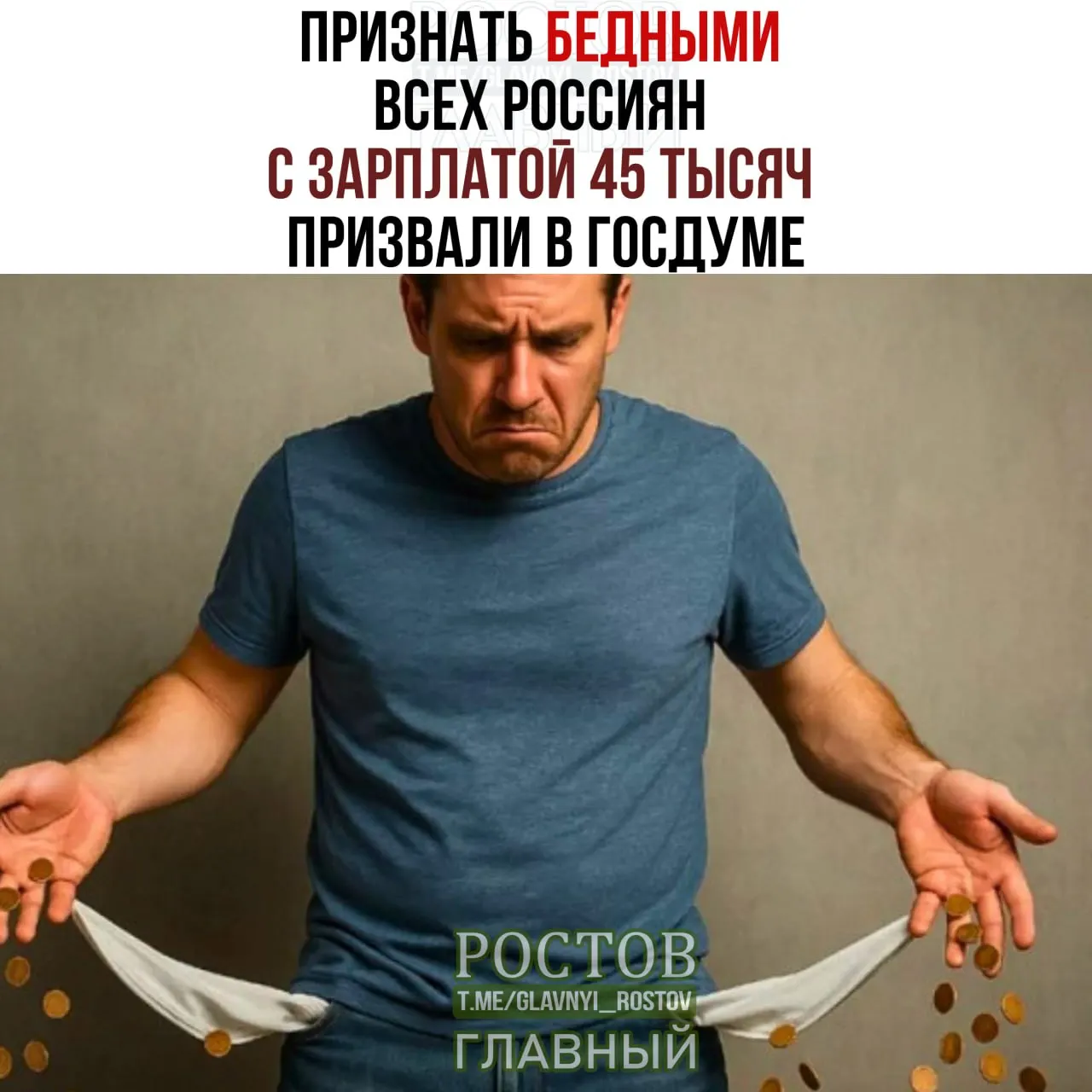 Депутаты обсуждают увеличение порога бедности до 45 000 ₽, чтобы лучше отражать реальную стоимость жизни россиян и влияние на граждан.